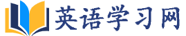 星沙英语网